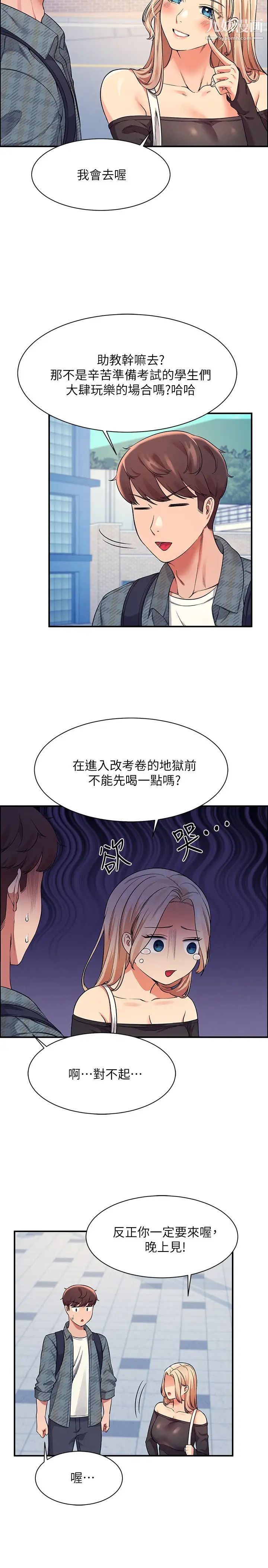 誰說理組沒正妹?第22話-火辣助教的邀約