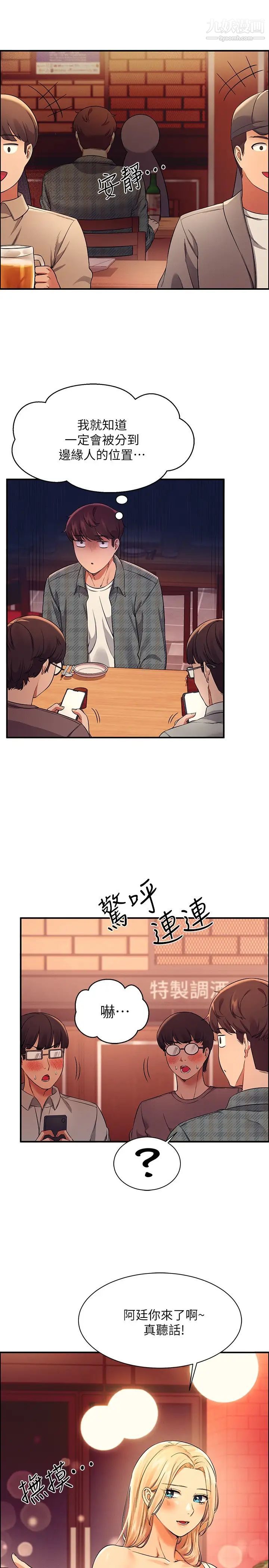 谁说理组没正妹?第22话-火辣助教的邀约