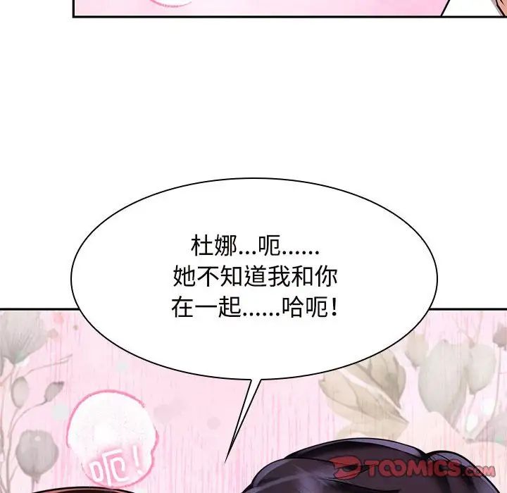 疯了才结婚第16话