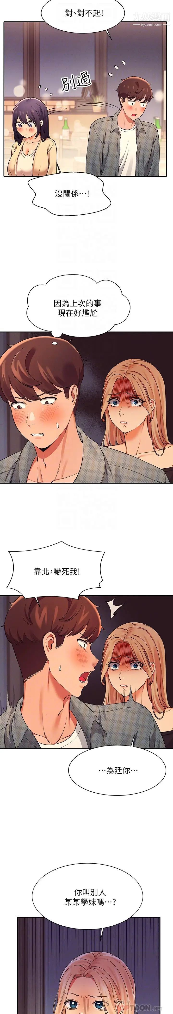 谁说理组没正妹?第23话-撒娇小狗狗VS清纯小绵羊