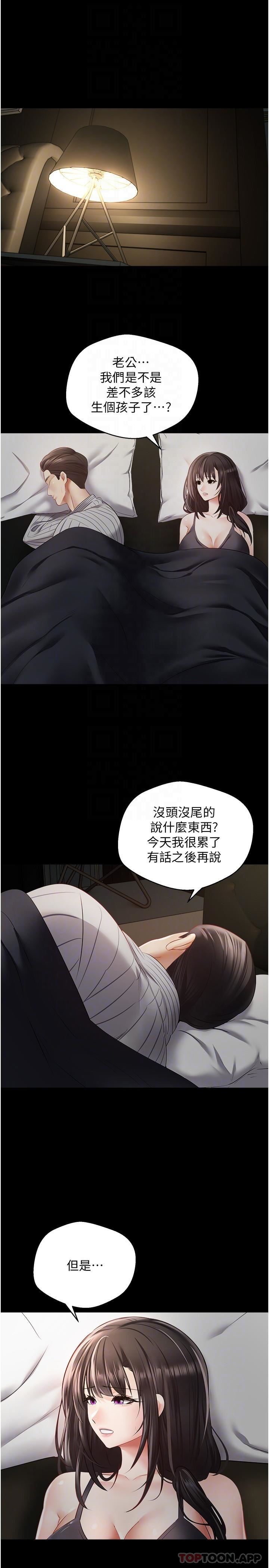 慾望成真App第28话-在人妻体内射满满