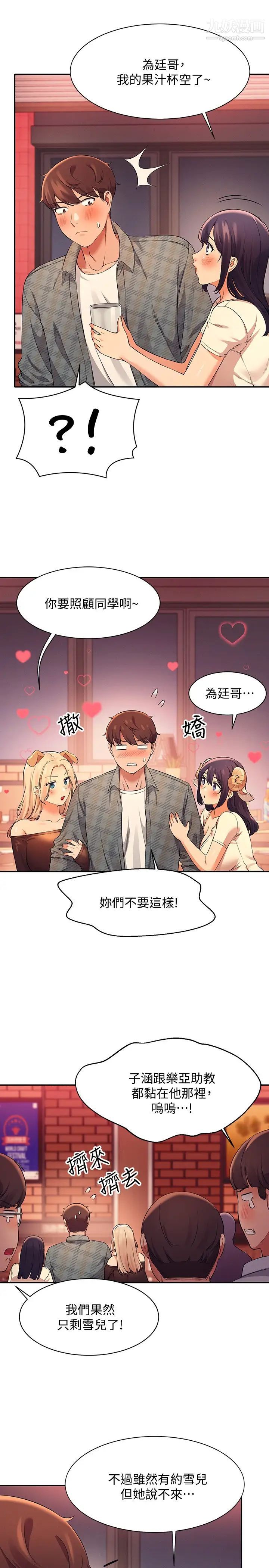 谁说理组没正妹?第23话-撒娇小狗狗VS清纯小绵羊