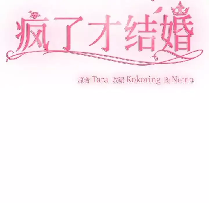 疯了才结婚第17話