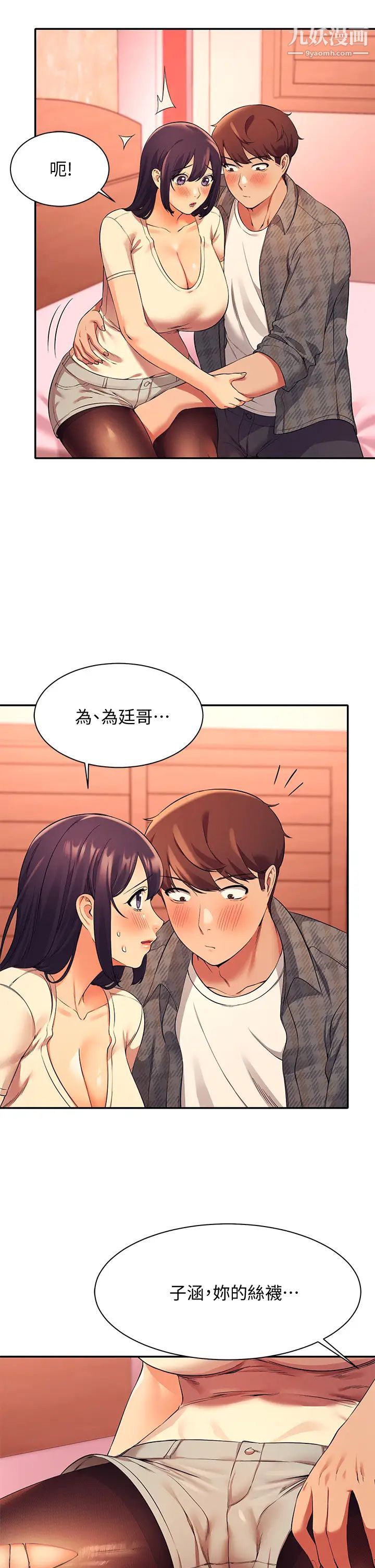 谁说理组没正妹?第24话-撕开丝袜直接来