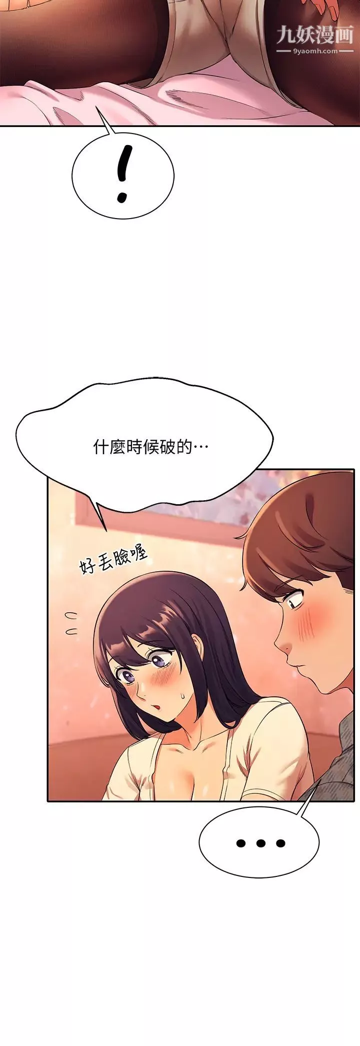 誰說理組沒正妹?第24話-撕開絲襪直接來