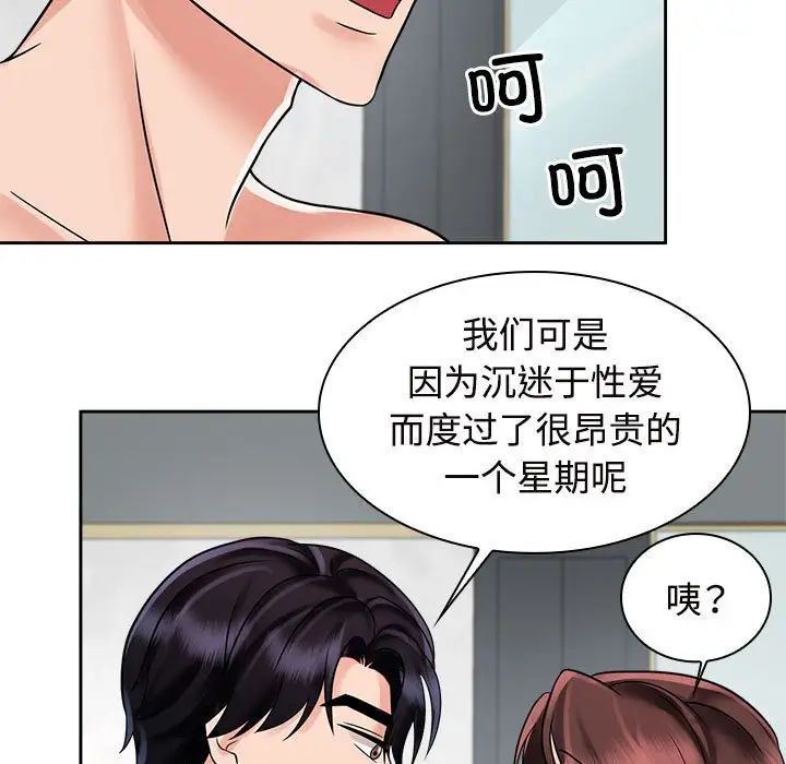 疯了才结婚第17话