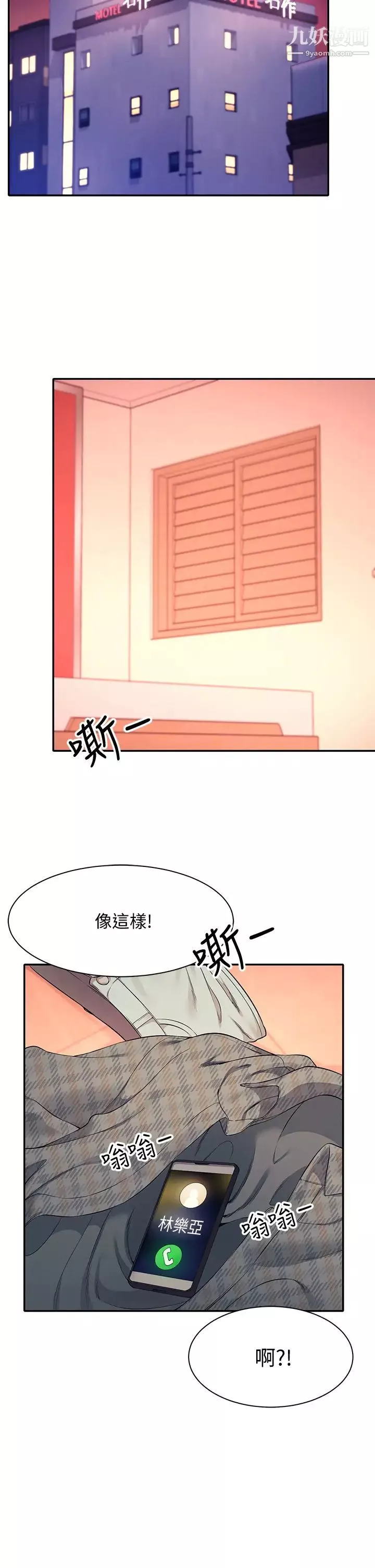 誰說理組沒正妹?第24話-撕開絲襪直接來