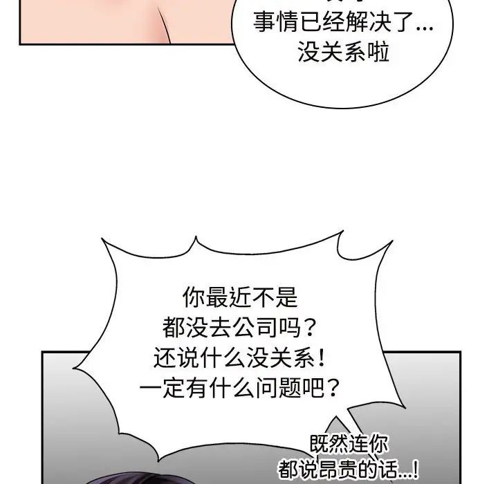 疯了才结婚第17话
