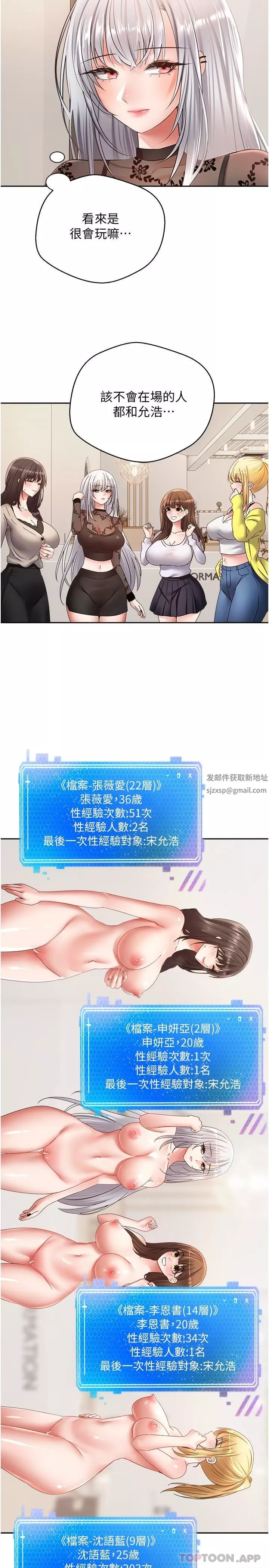 慾望成真App第30話-被滿足性慾的女人們