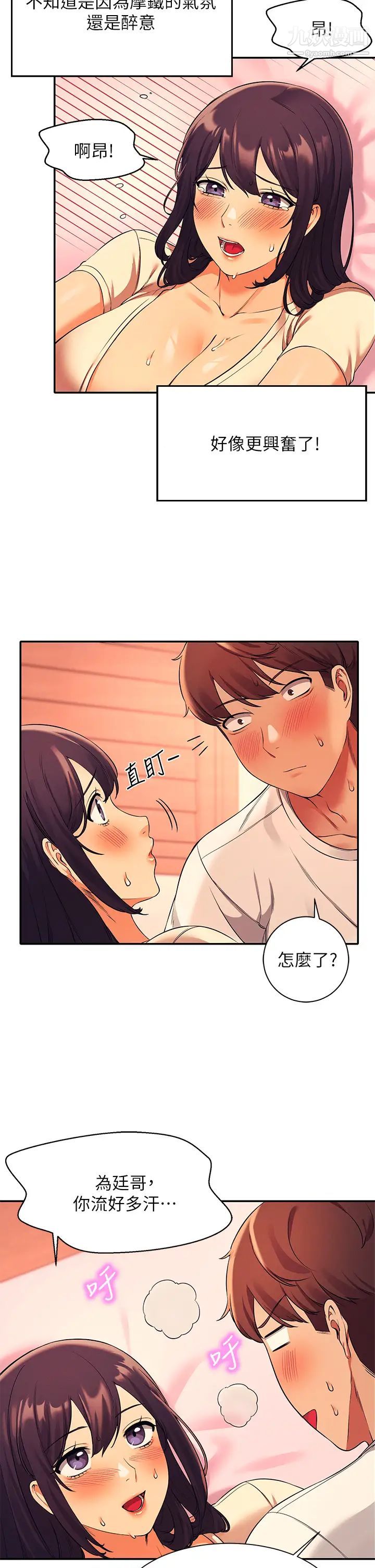 谁说理组没正妹?第24话-撕开丝袜直接来