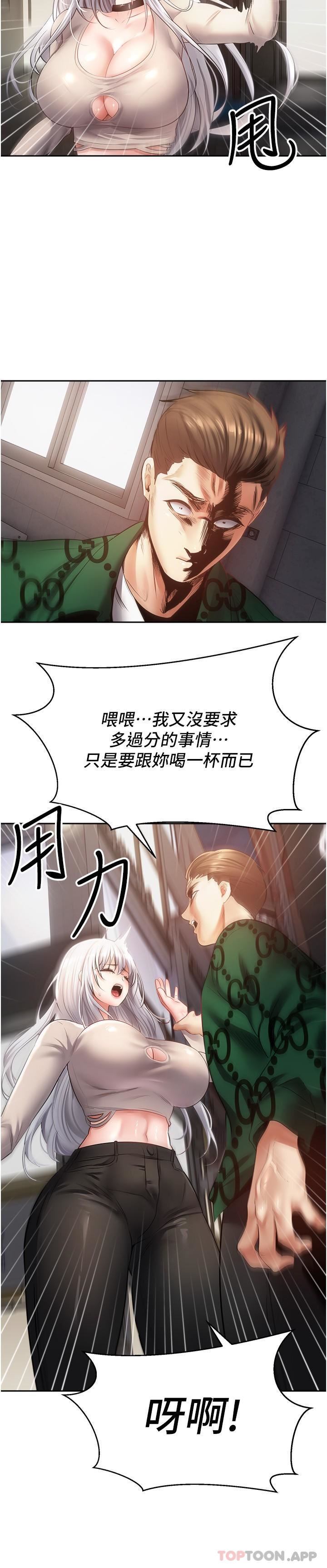 慾望成真App第32话-我要品尝更多女人
