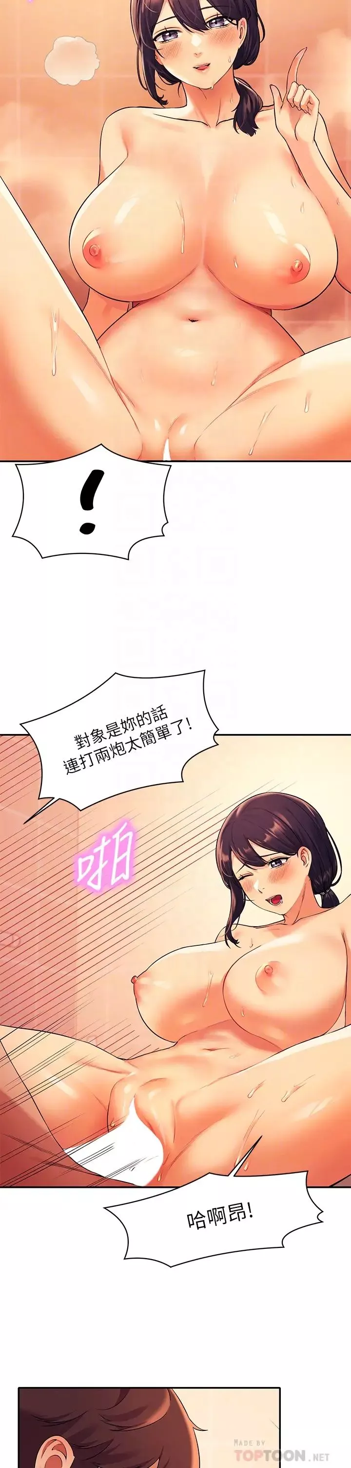 誰說理組沒正妹?第25話-我是為廷哥的變態母狗