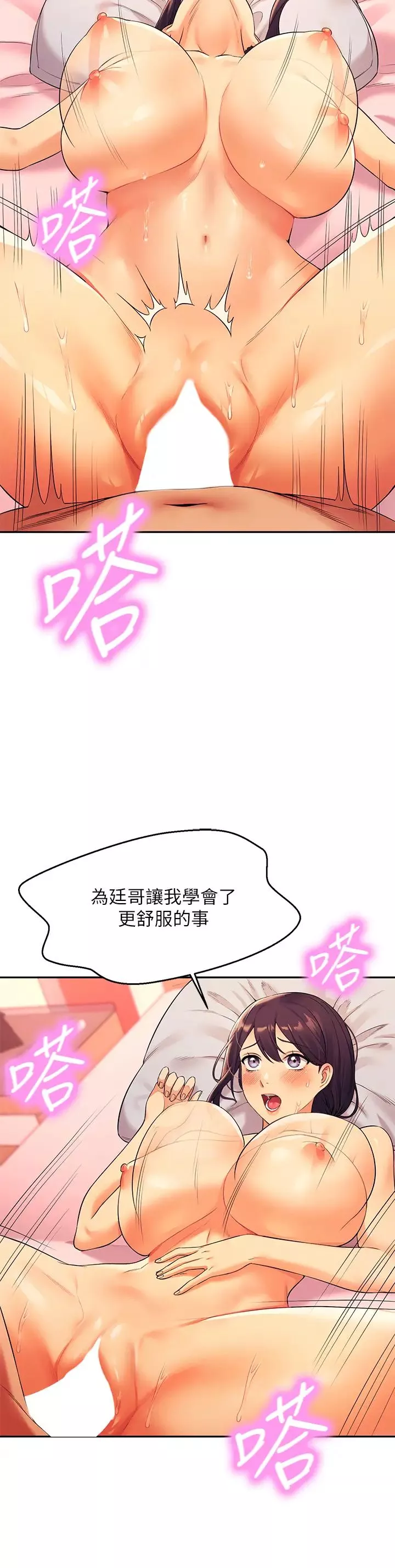 誰說理組沒正妹?第25話-我是為廷哥的變態母狗