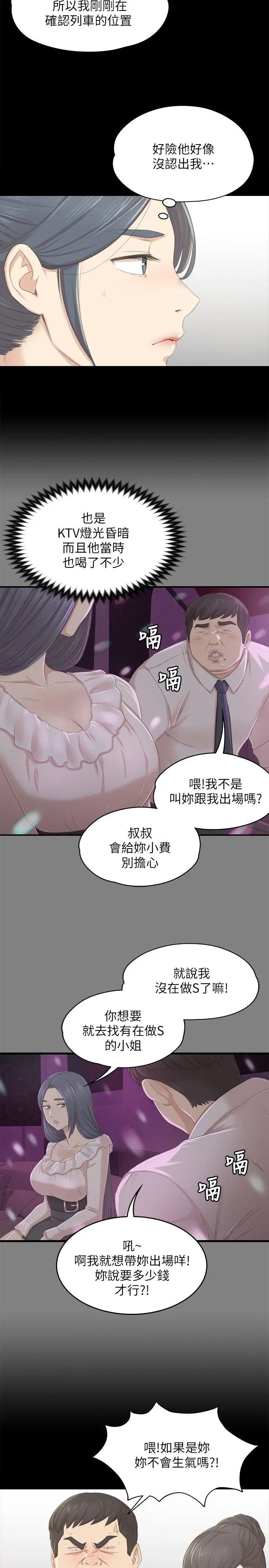 KTV情人第22話-徐科長的把柄[2]