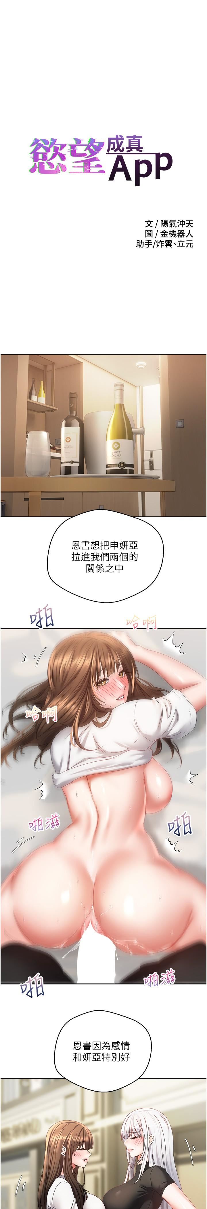 慾望成真App第34話-和妍亞打炮大作戰