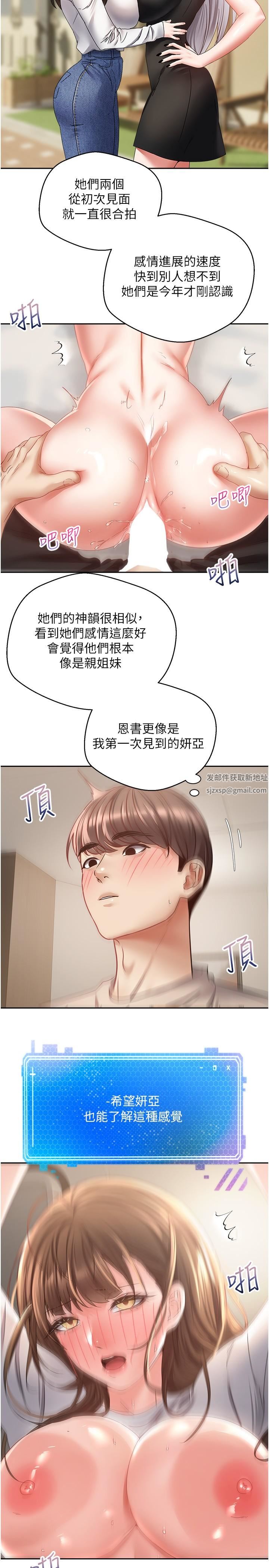 慾望成真App第34话-和妍亚打炮大作战