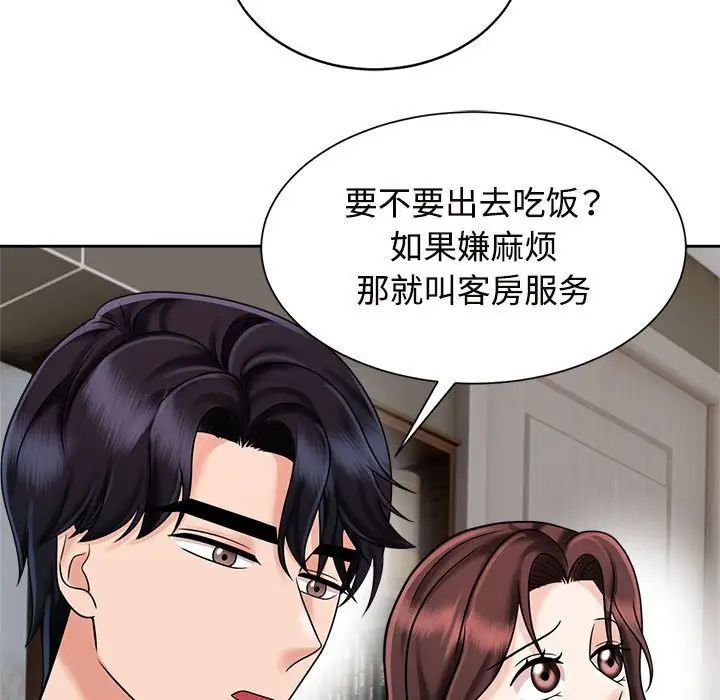 疯了才结婚第18话