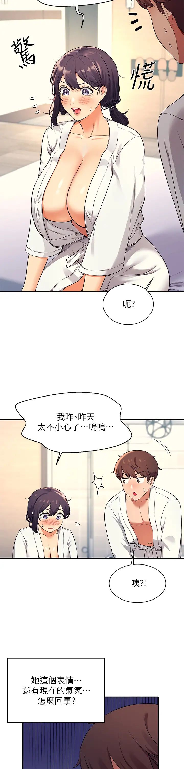 谁说理组没正妹?第26话-下次可以安心中出我