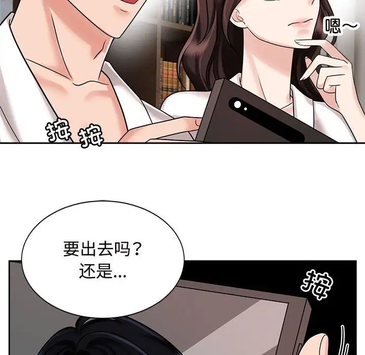 疯了才结婚第18话