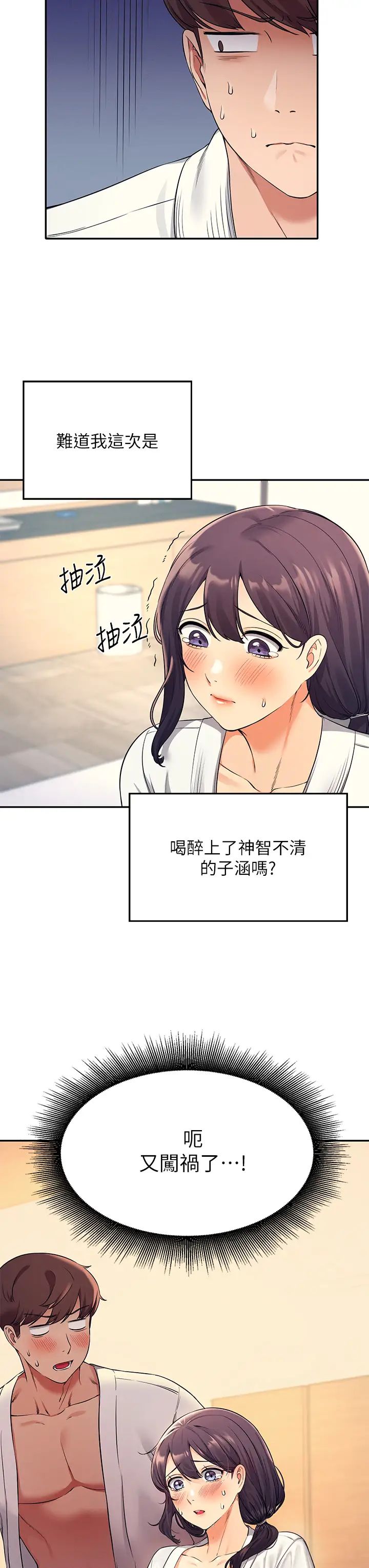 谁说理组没正妹?第26话-下次可以安心中出我