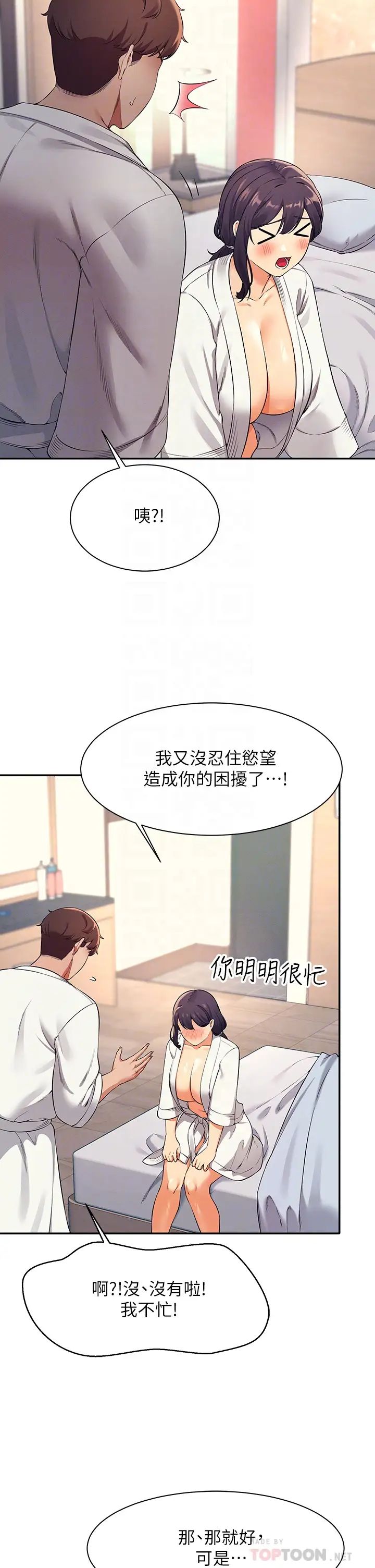 谁说理组没正妹?第26话-下次可以安心中出我