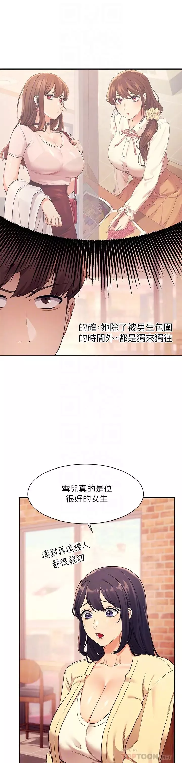誰說理組沒正妹?第26話-下次可以安心中出我