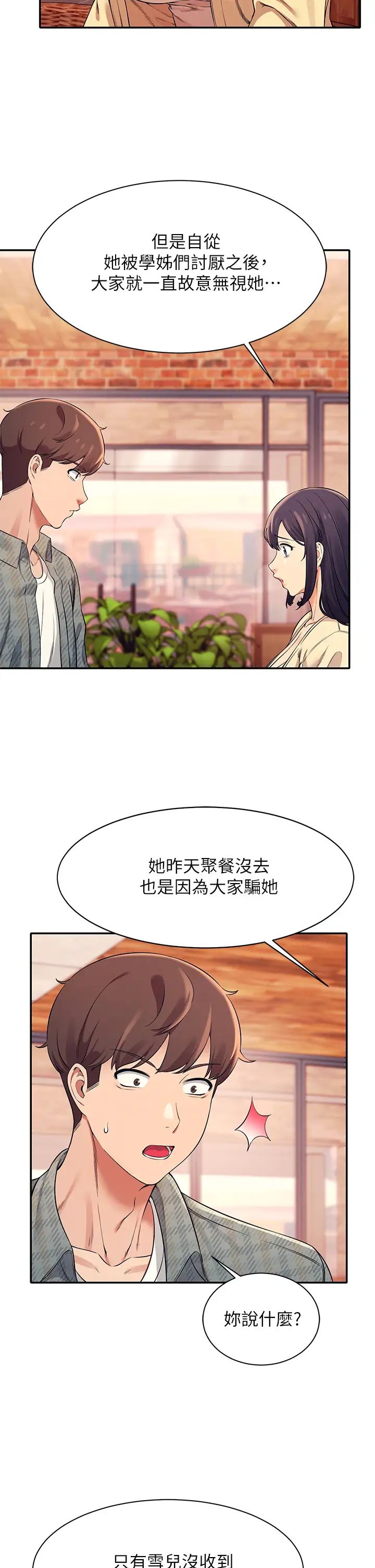 谁说理组没正妹?第26话-下次可以安心中出我