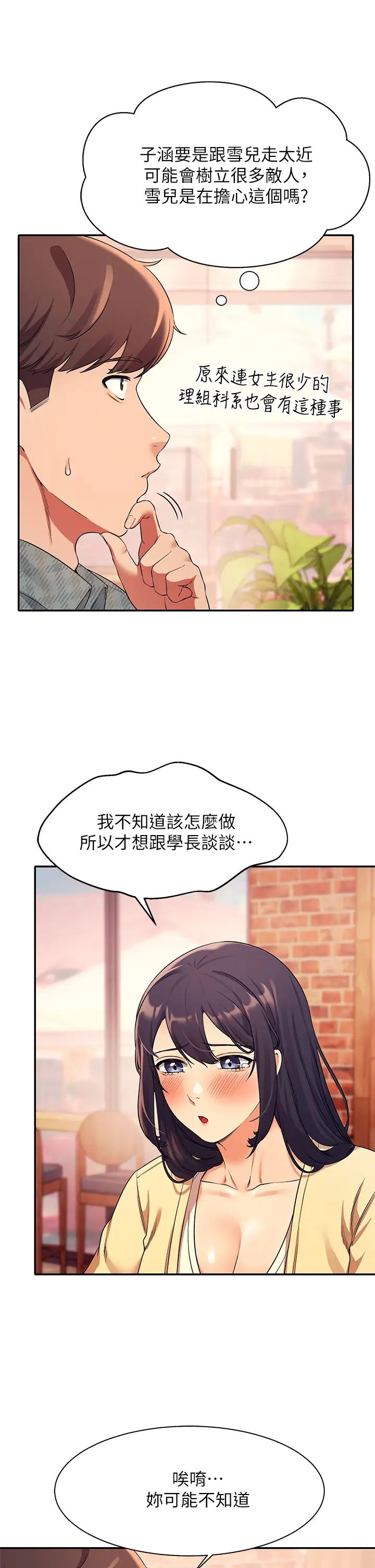 谁说理组没正妹?第26话-下次可以安心中出我