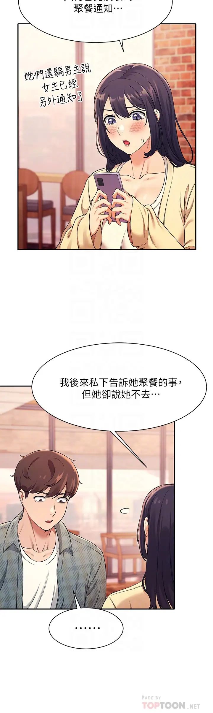 谁说理组没正妹?第26话-下次可以安心中出我
