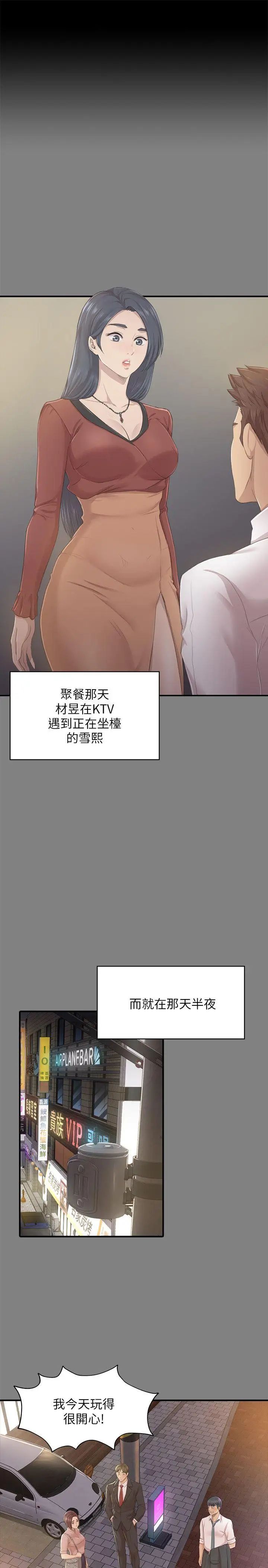 KTV情人第23话-徐科长的把柄[3]