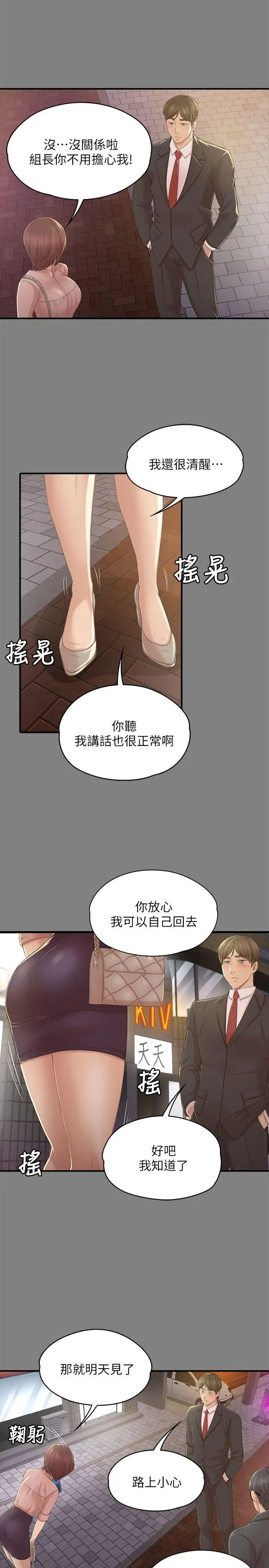 KTV情人第23話-徐科長的把柄[3]