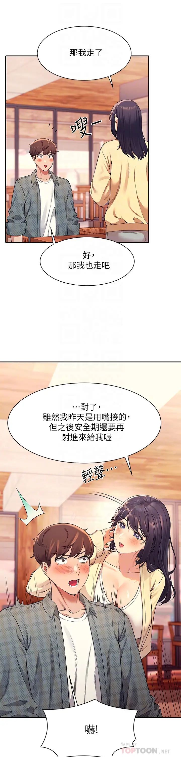 谁说理组没正妹?第26话-下次可以安心中出我