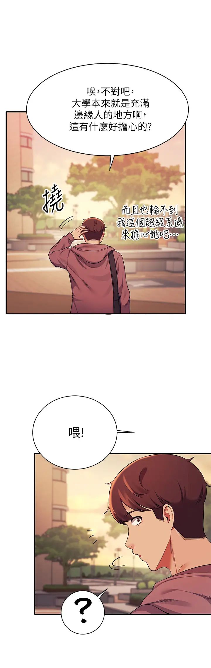 谁说理组没正妹?第26话-下次可以安心中出我