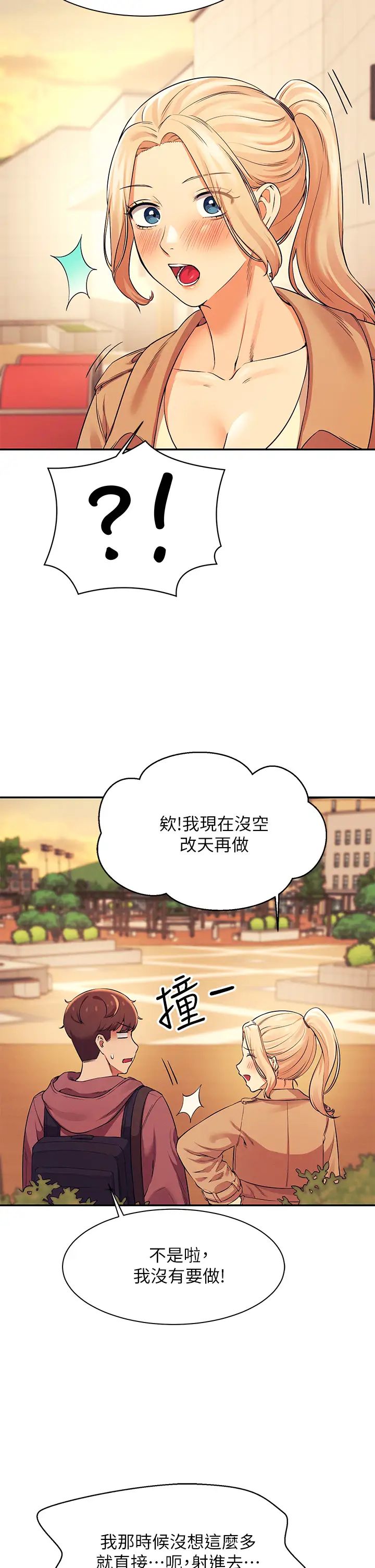谁说理组没正妹?第26话-下次可以安心中出我