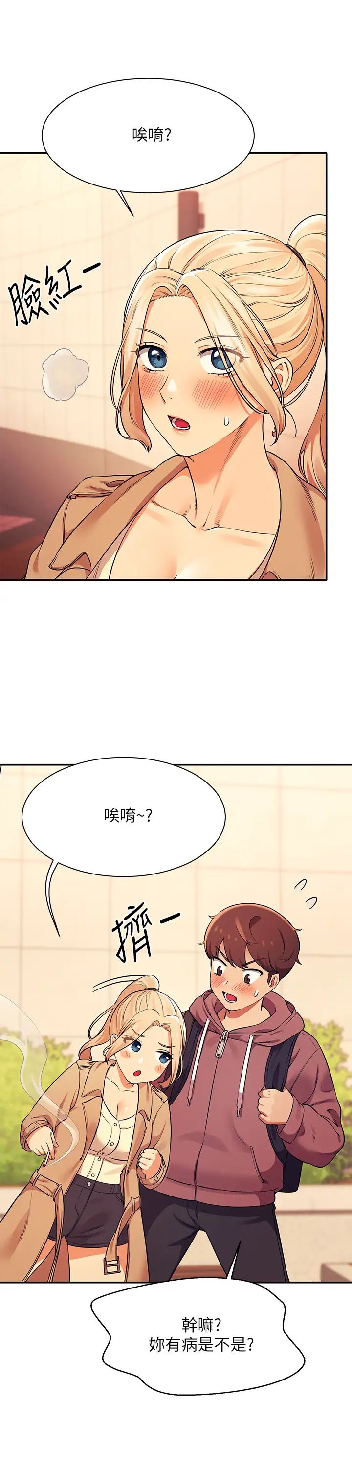 谁说理组没正妹?第26话-下次可以安心中出我