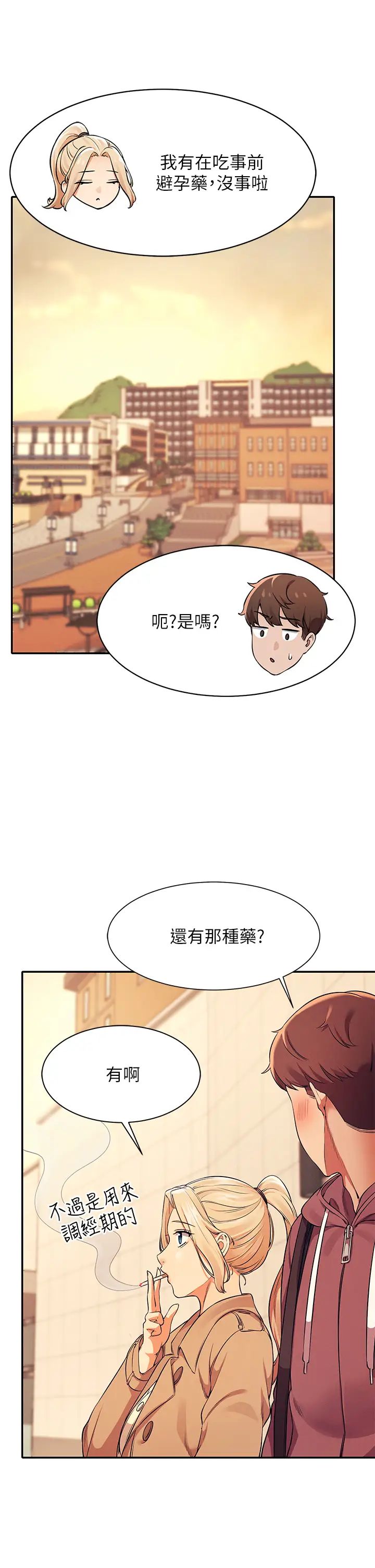 谁说理组没正妹?第26话-下次可以安心中出我