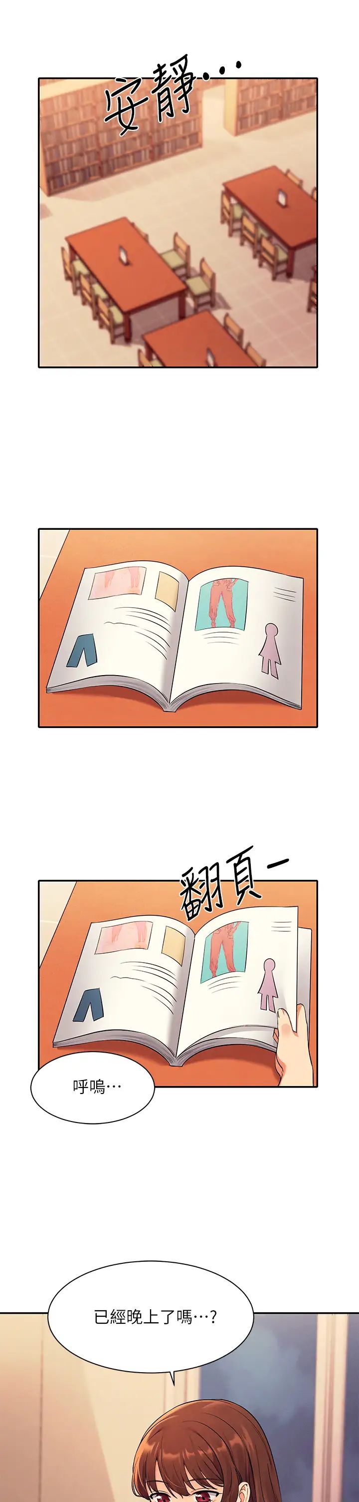 谁说理组没正妹?第26话-下次可以安心中出我