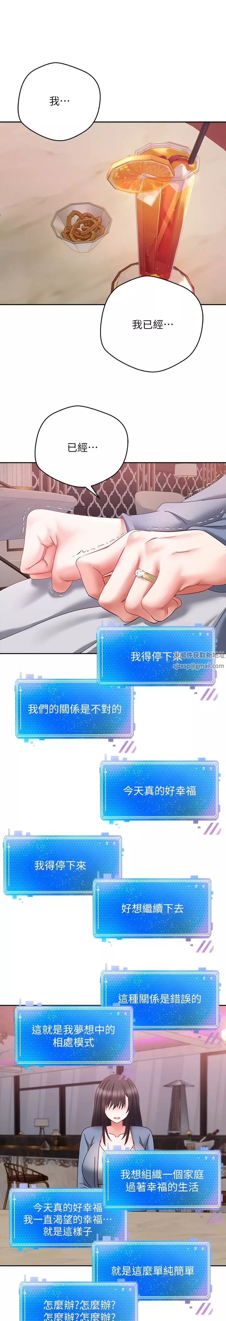 慾望成真App第36話-其實我想和你在一起…