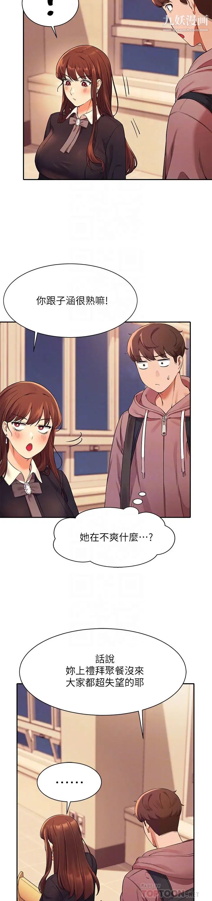 谁说理组没正妹?第27话-在学长傢独处