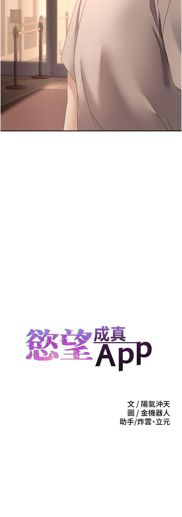 慾望成真App第37话-寻求自我欢愉的薇爱