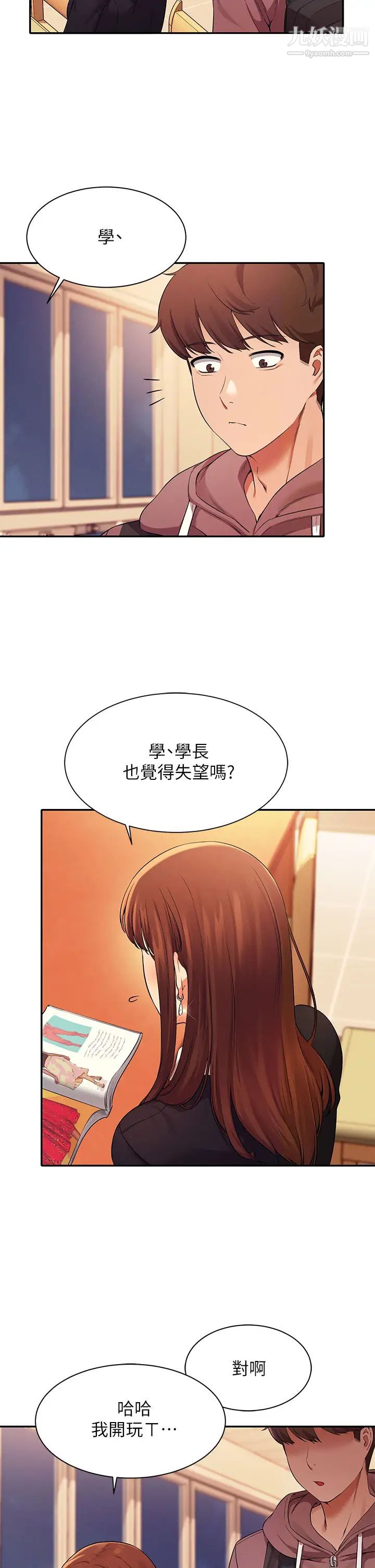 谁说理组没正妹?第27话-在学长傢独处