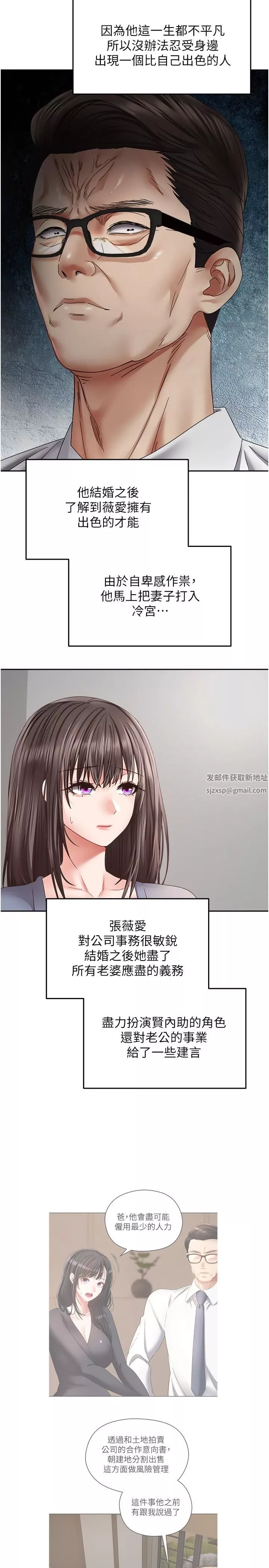 慾望成真App第37話-尋求自我歡愉的薇愛