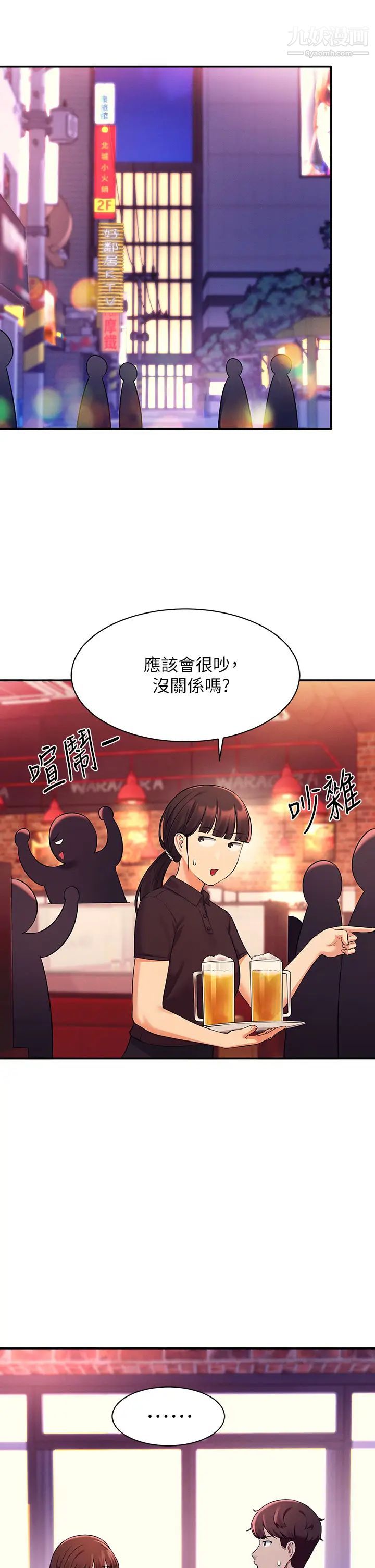 谁说理组没正妹?第27话-在学长傢独处