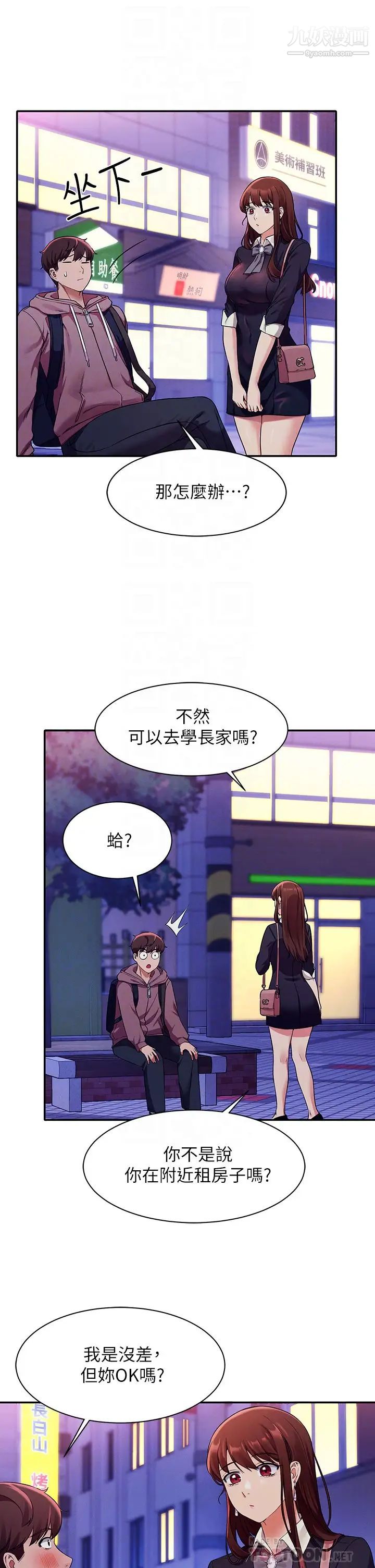 谁说理组没正妹?第27话-在学长傢独处