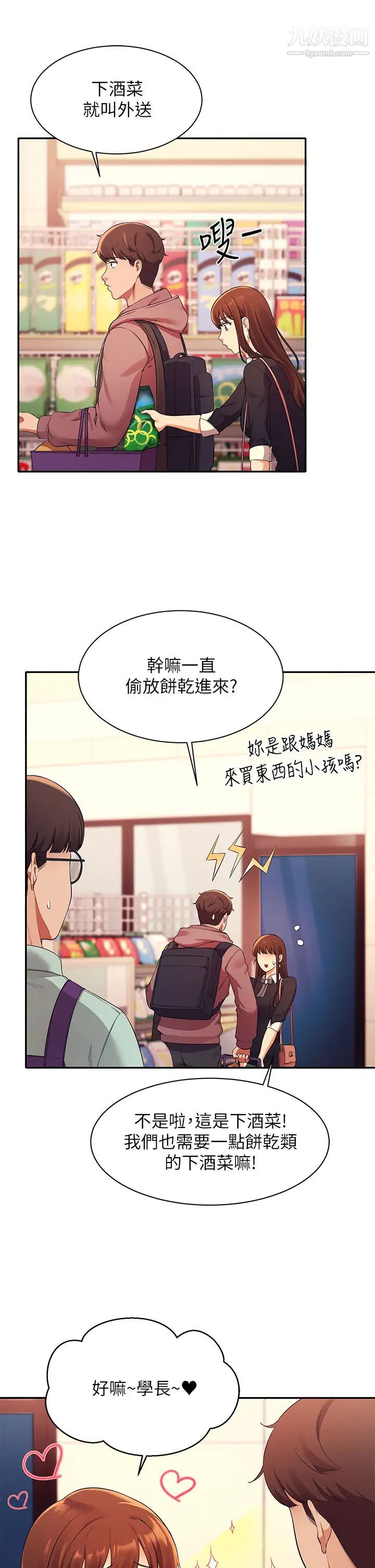 谁说理组没正妹?第27话-在学长傢独处
