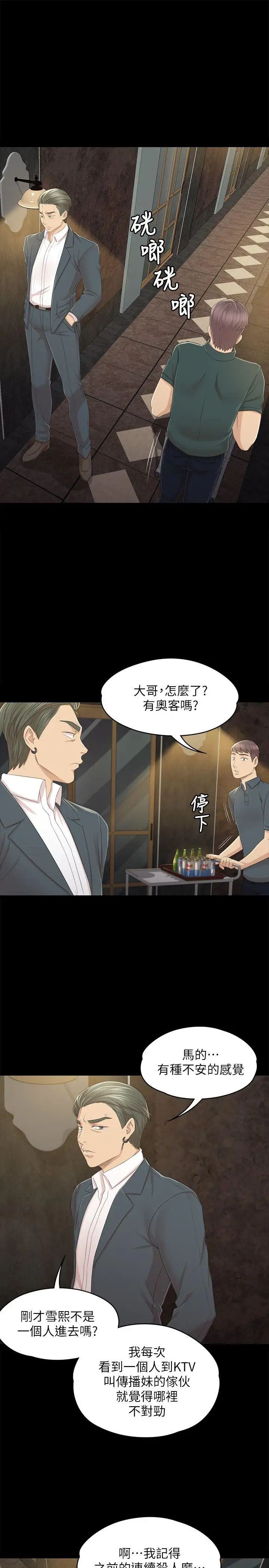 KTV情人第25话-瞒着经理啪啪啪[2]