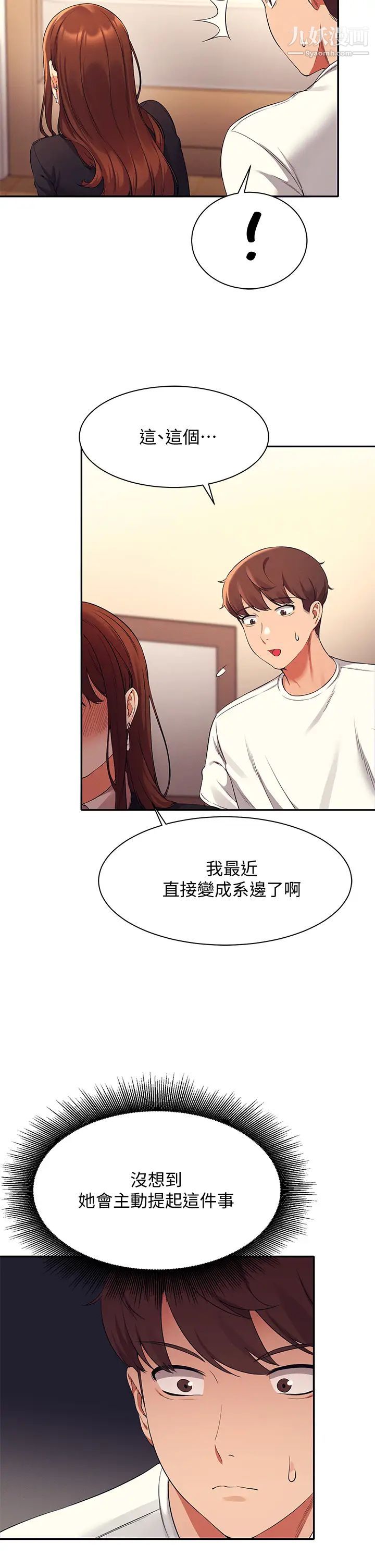 谁说理组没正妹?第27话-在学长傢独处