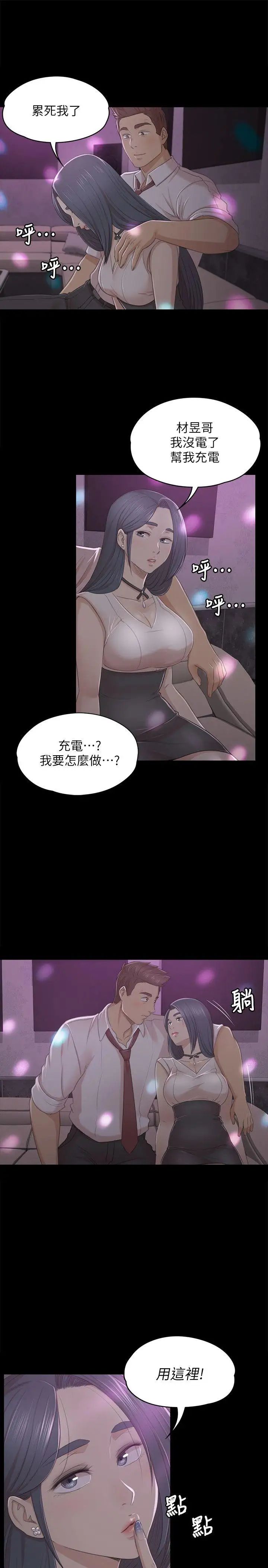 KTV情人第25话-瞒着经理啪啪啪[2]