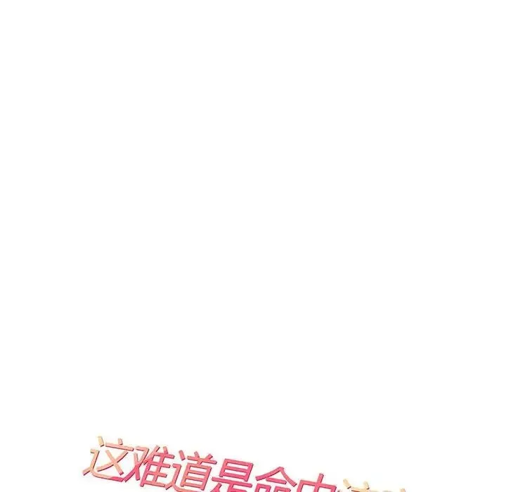 这难道是命中注定第1話