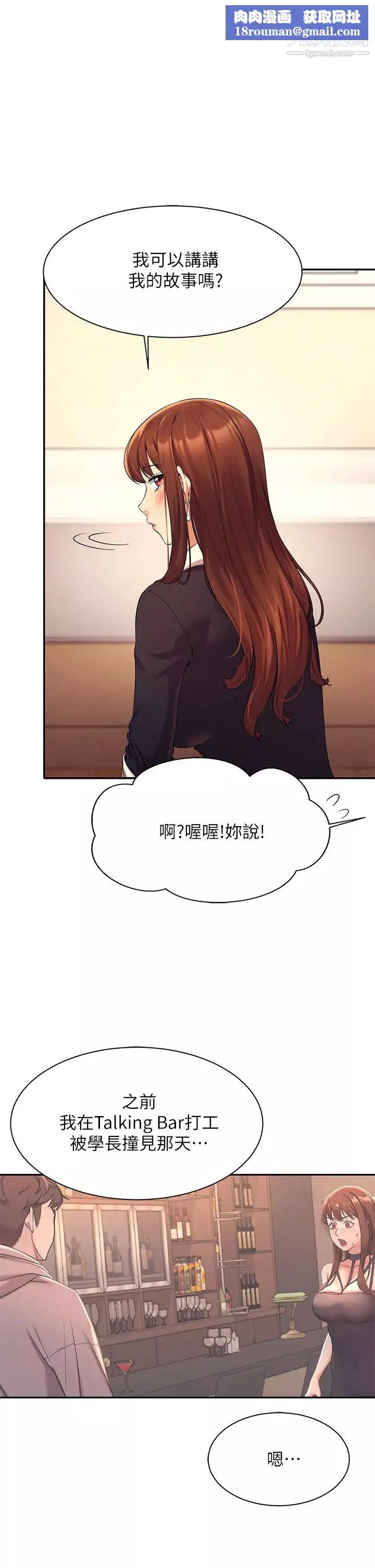 誰說理組沒正妹?第28話-讓我知道打炮有多舒服